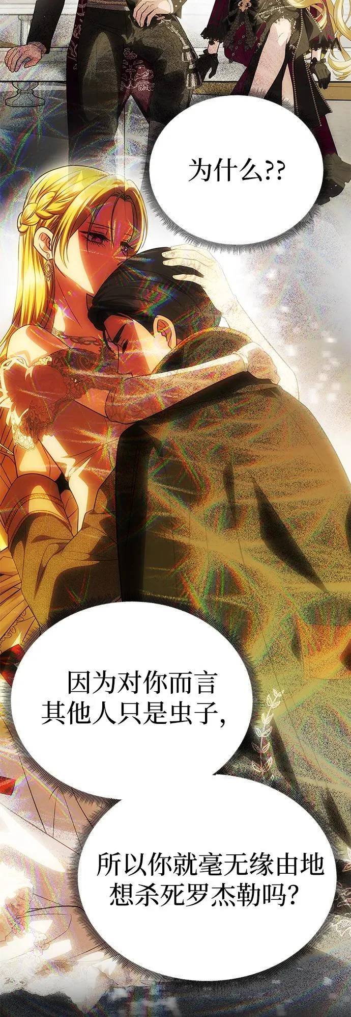 [第73话] 不会被打破的约定 第24页
