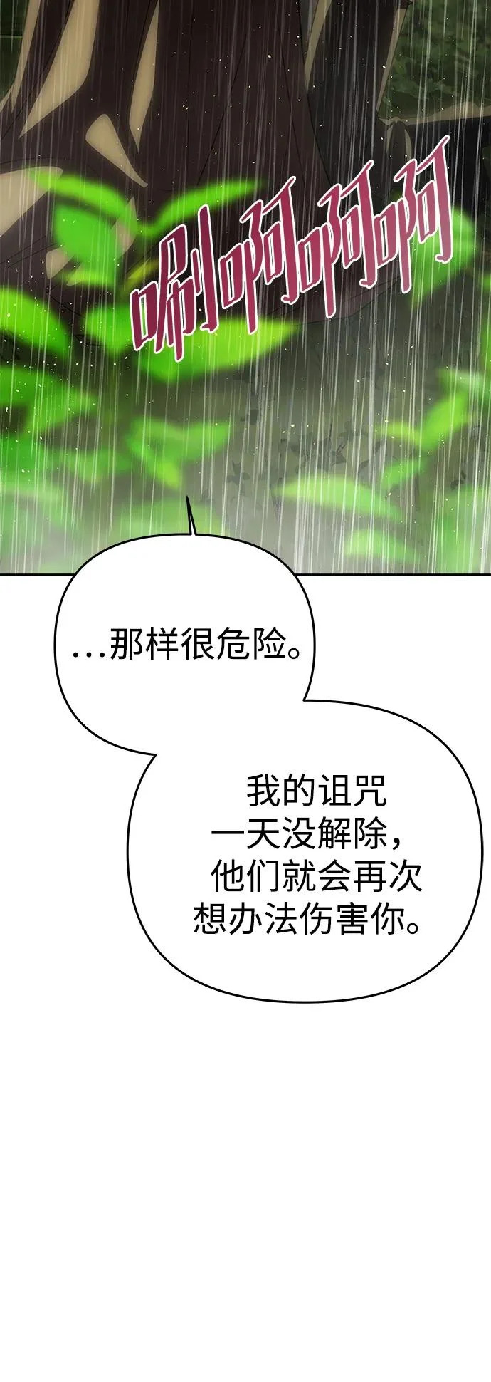[第73话] 不会被打破的约定 第46页
