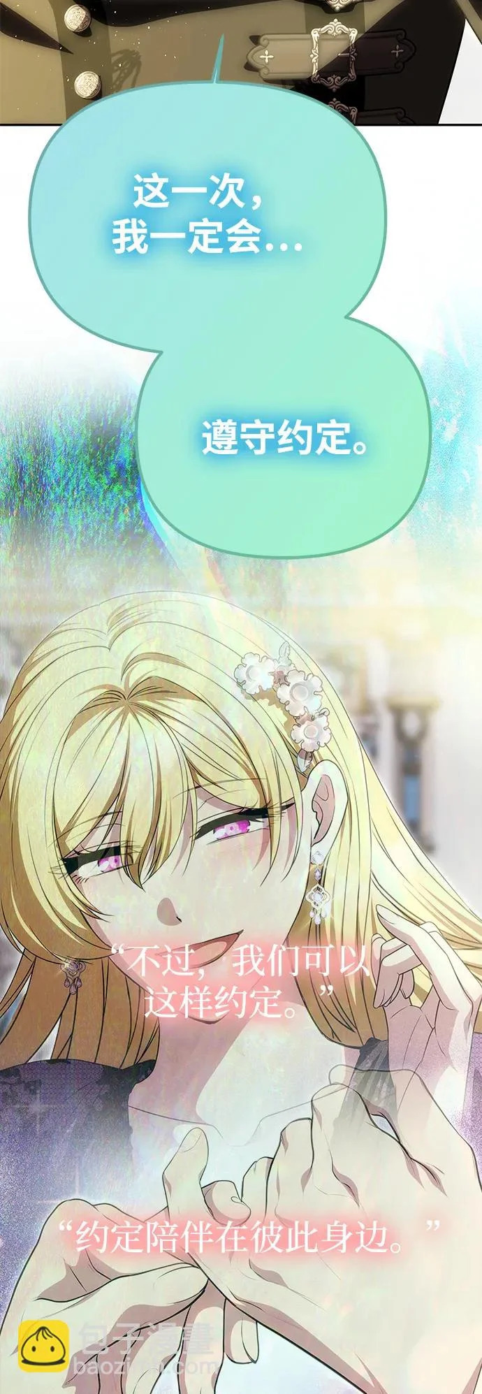 [第73话] 不会被打破的约定 第55页