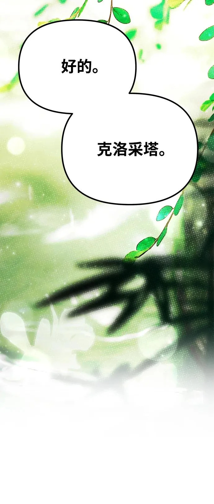 [第73话] 不会被打破的约定 第68页