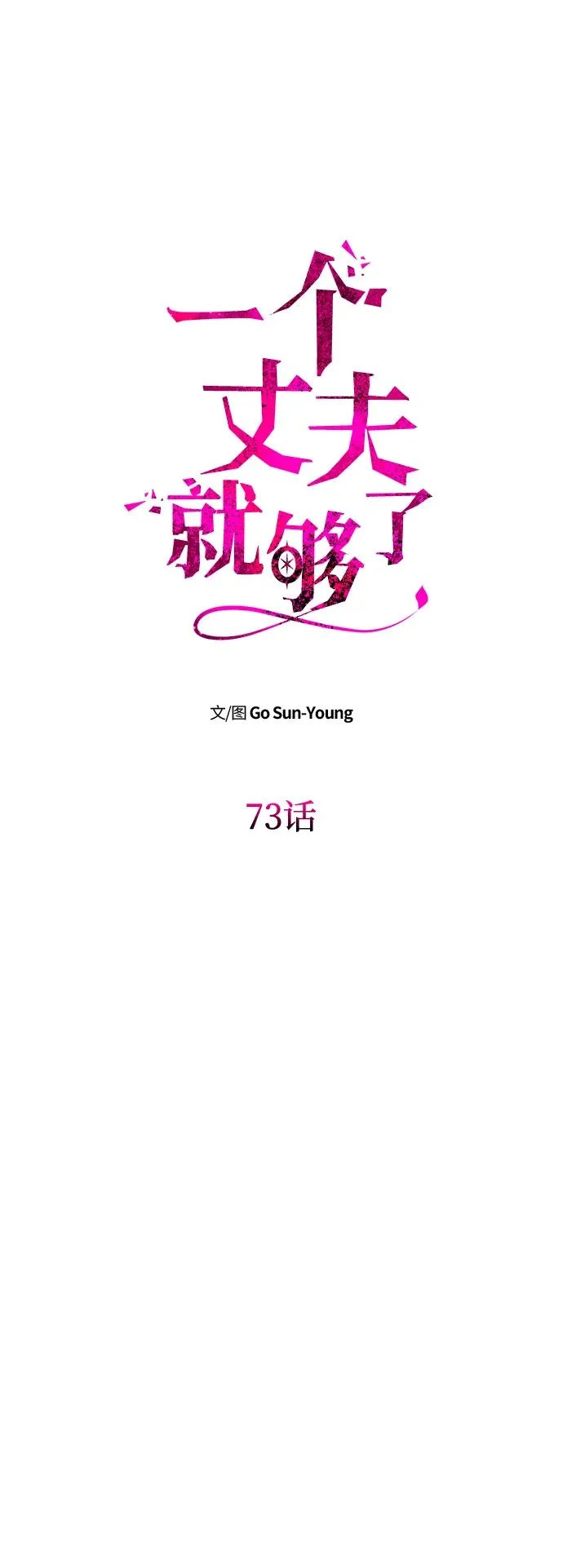 [第73话] 不会被打破的约定 第69页