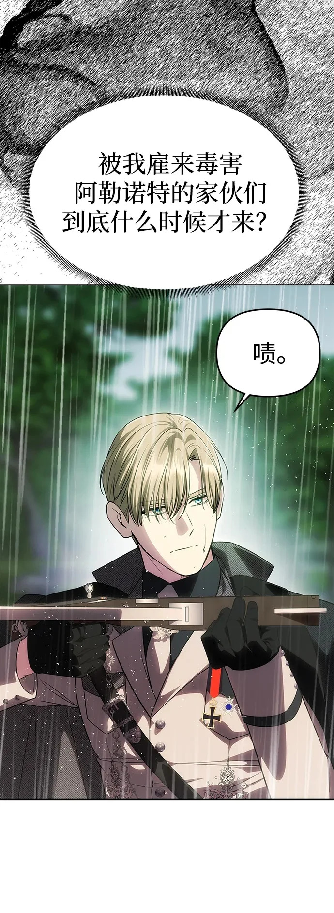 [第73话] 不会被打破的约定 第72页