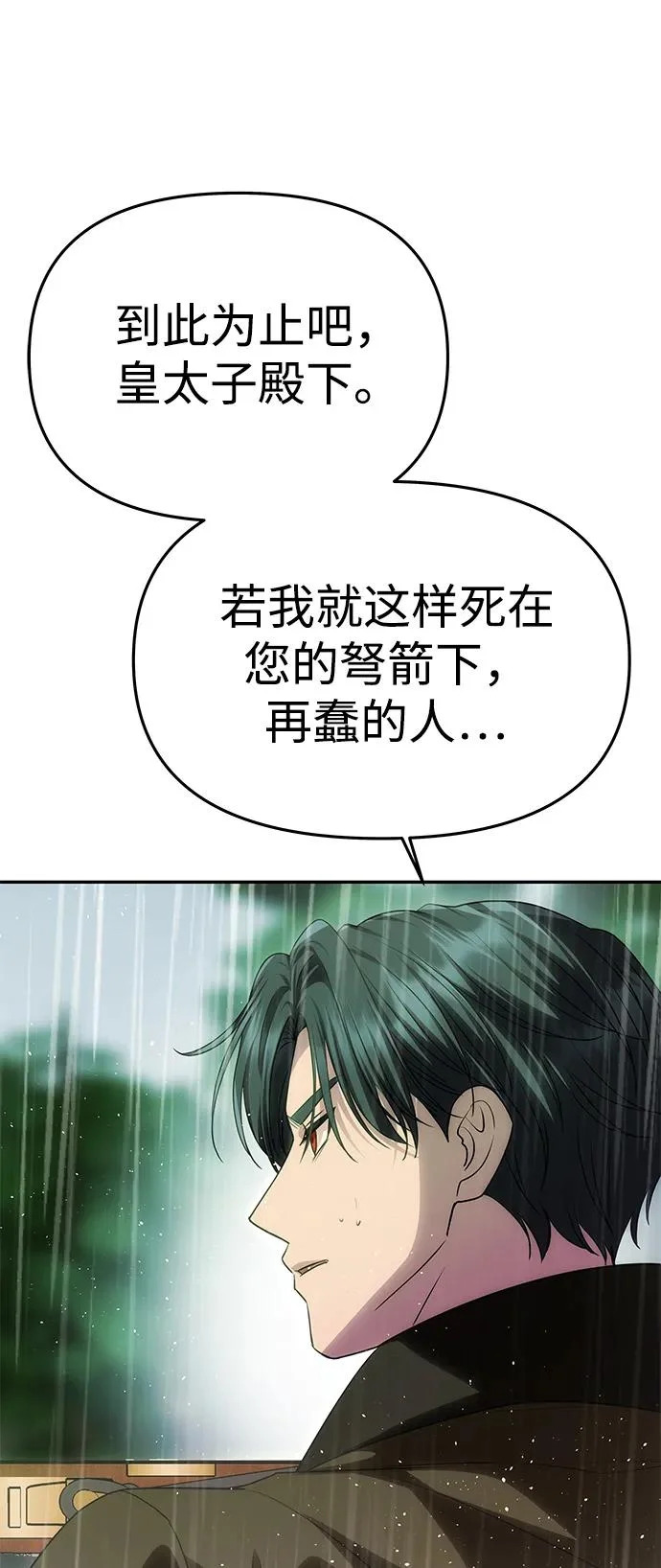 [第73话] 不会被打破的约定 第73页
