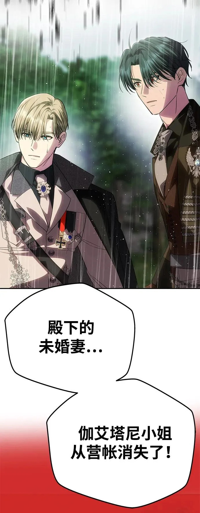 [第73话] 不会被打破的约定 第85页