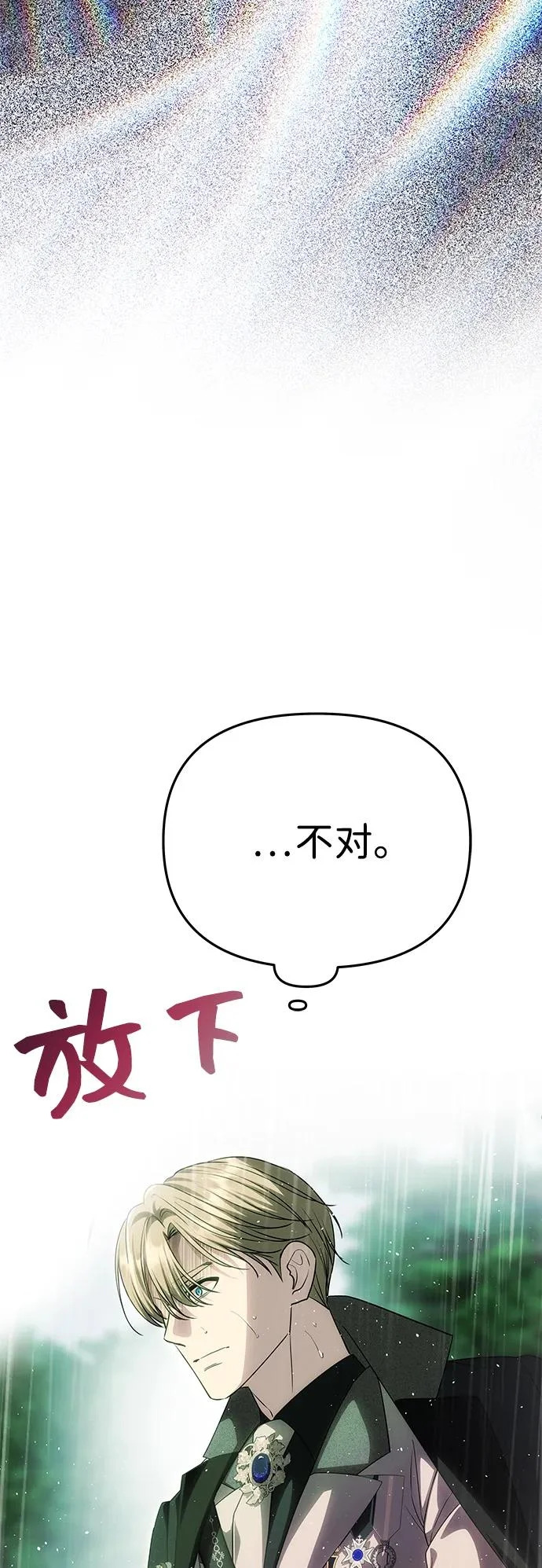 [第73话] 不会被打破的约定 第91页
