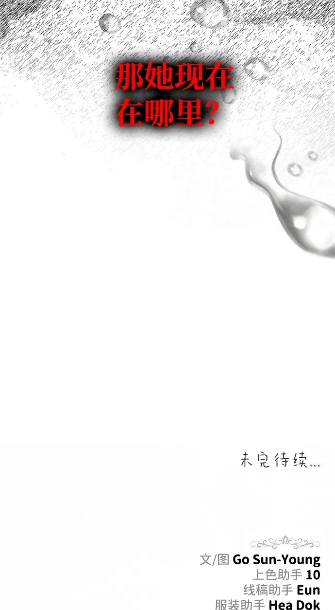 [第73话] 不会被打破的约定 第106页