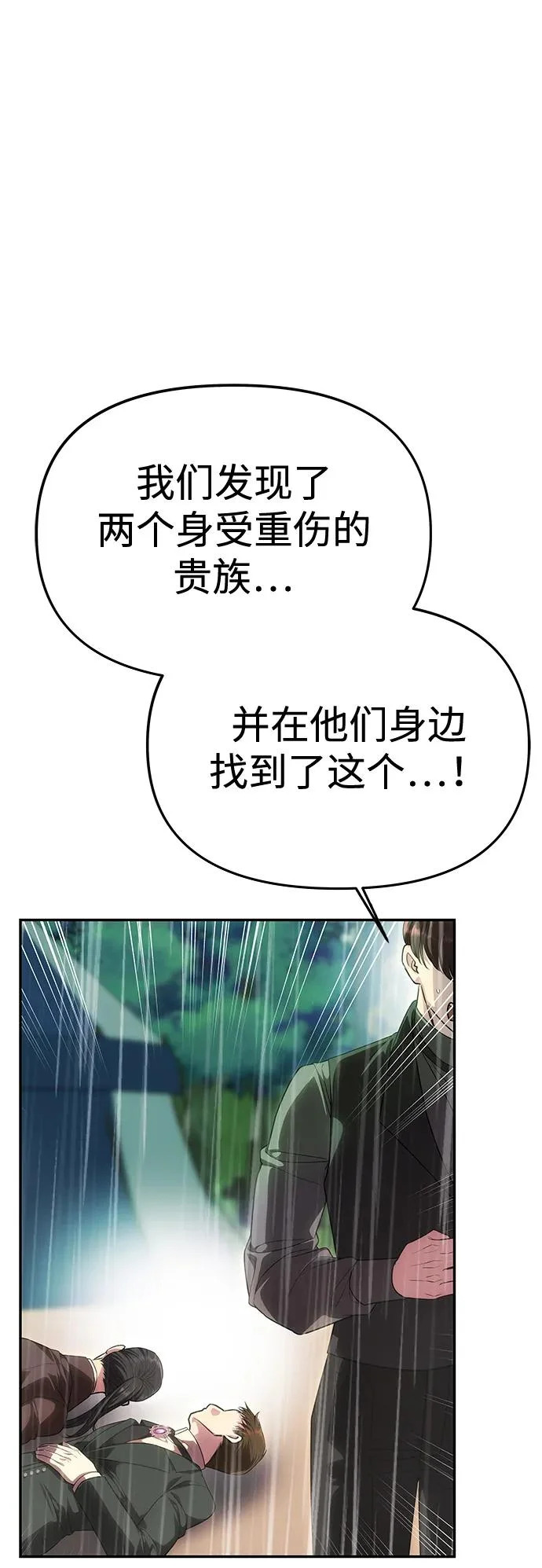 [第74话] 开始逃亡 第3页