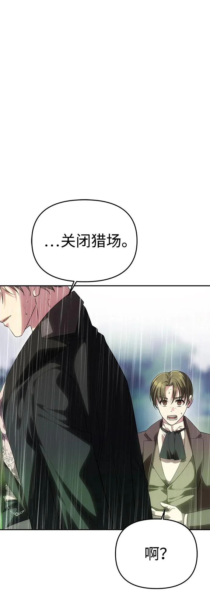 [第74话] 开始逃亡 第13页