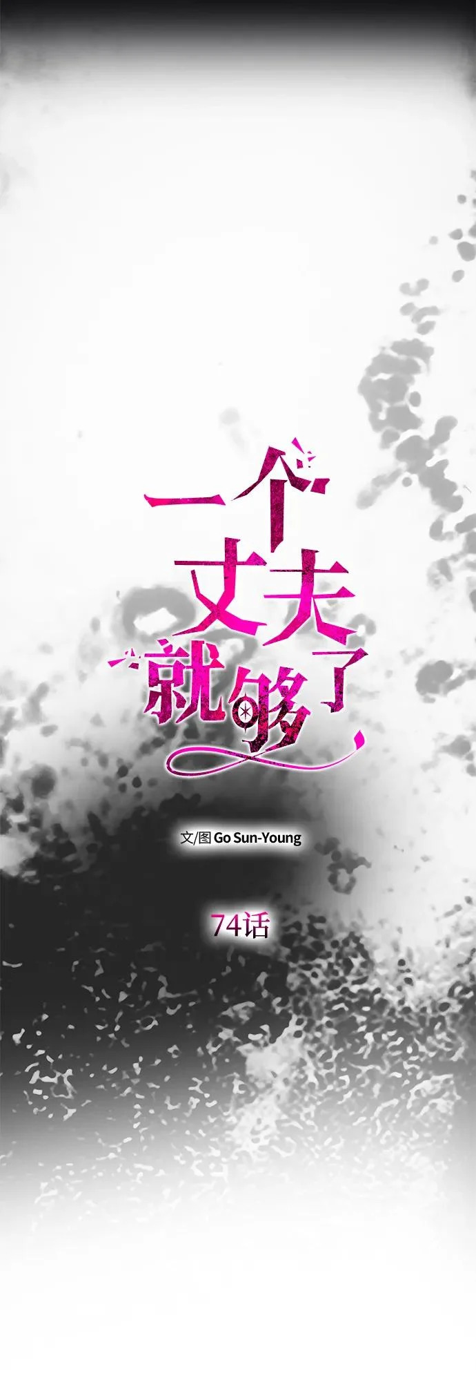 [第74话] 开始逃亡 第19页