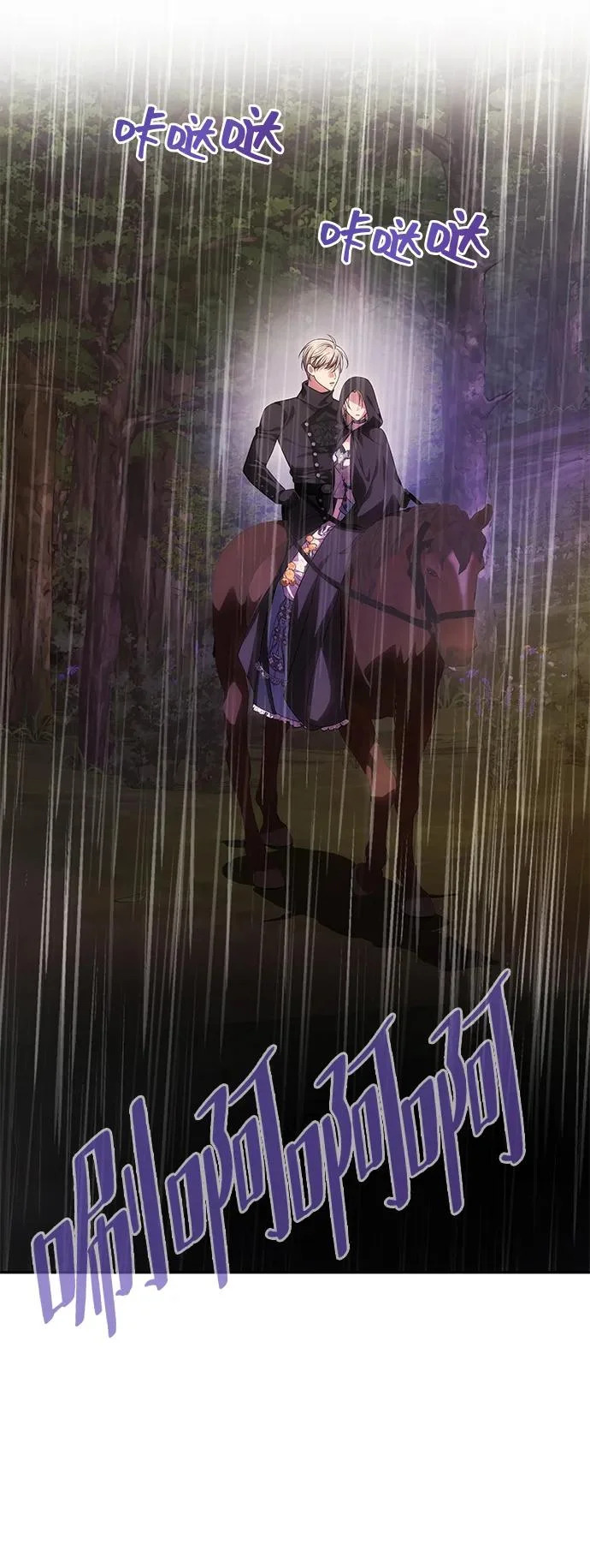 [第74话] 开始逃亡 第21页