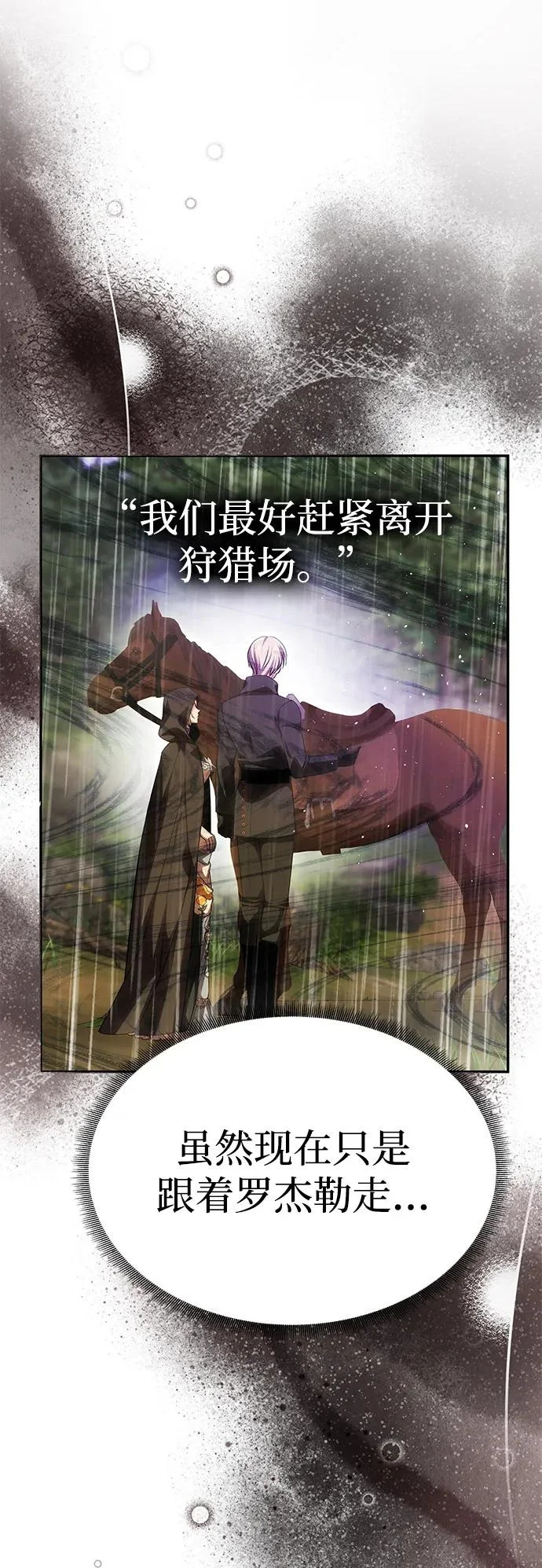 [第74话] 开始逃亡 第24页
