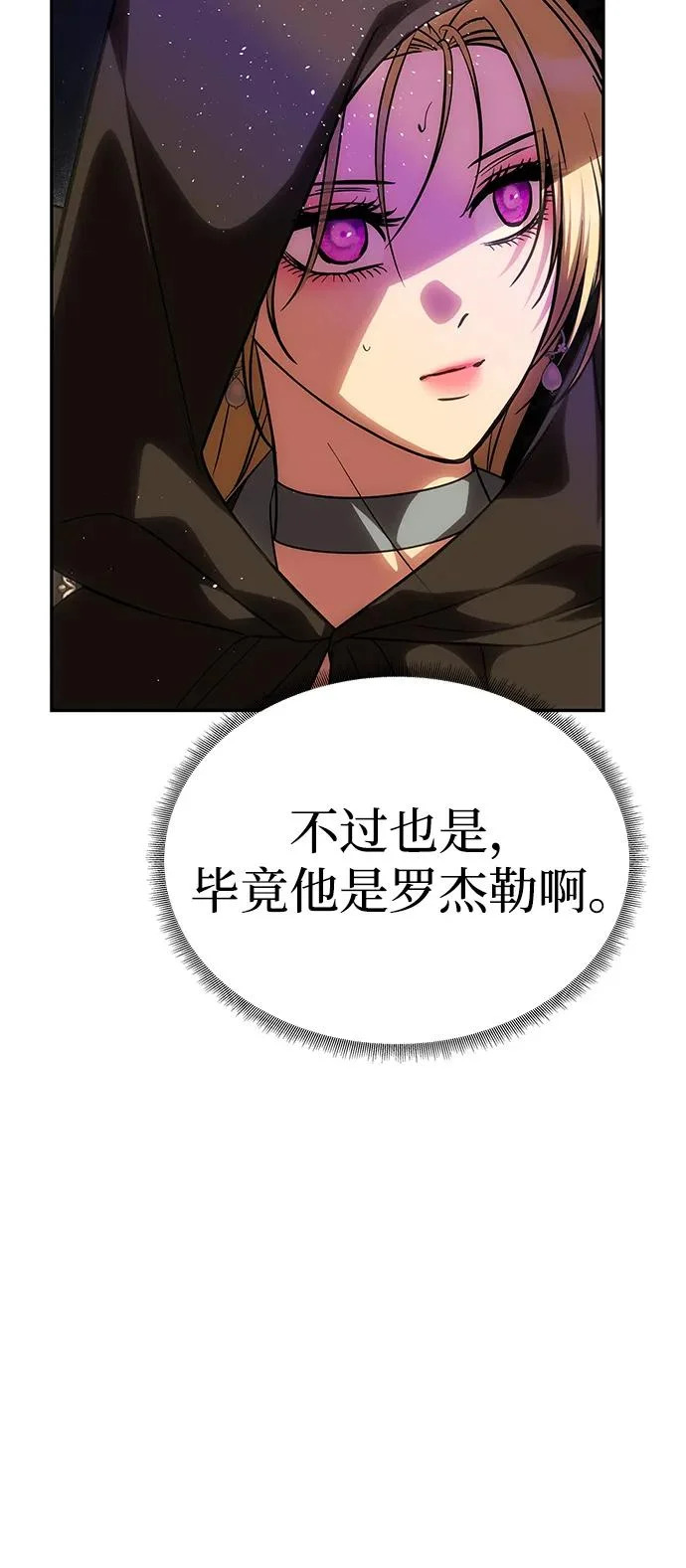 [第74话] 开始逃亡 第26页