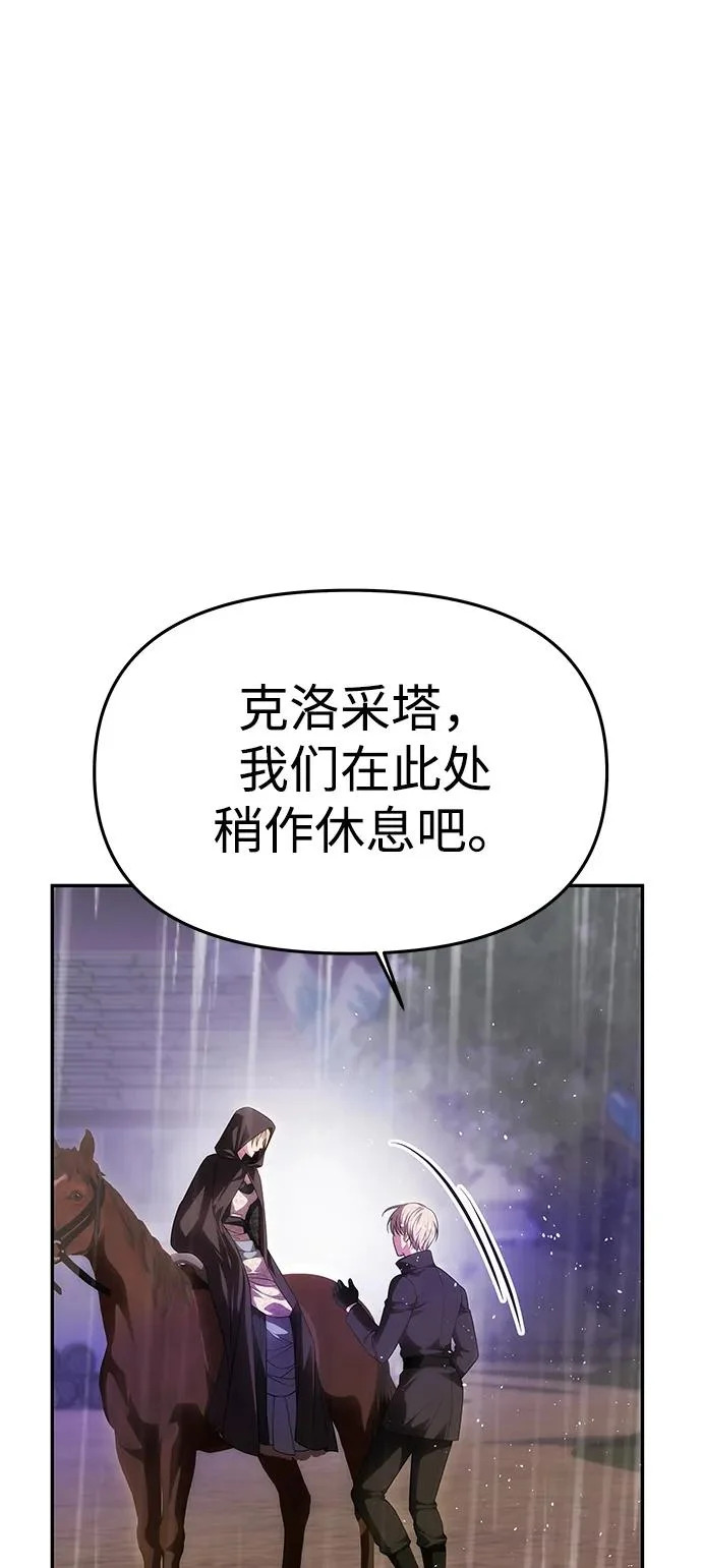 [第74话] 开始逃亡 第29页
