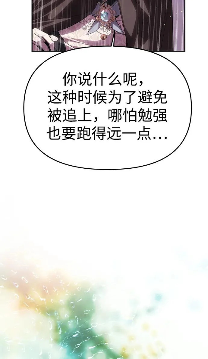 [第74话] 开始逃亡 第34页
