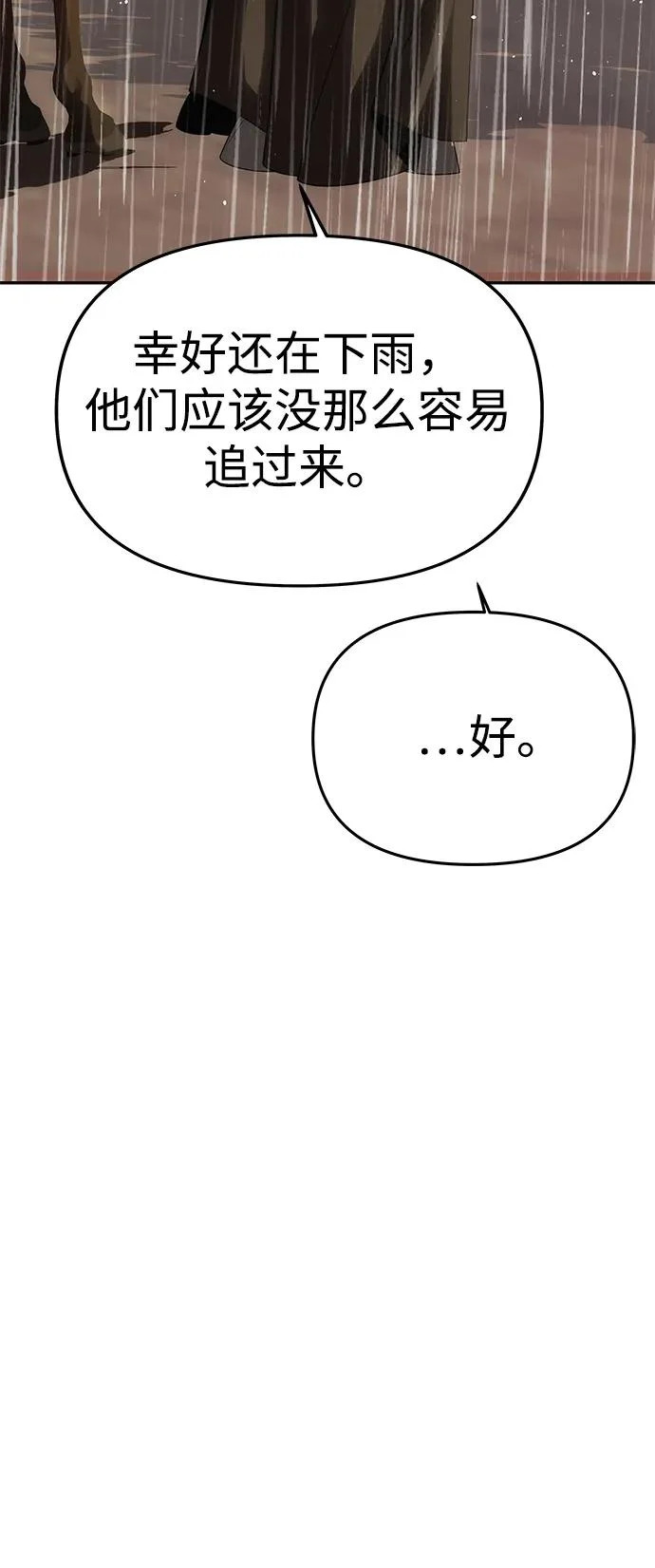 [第74话] 开始逃亡 第39页