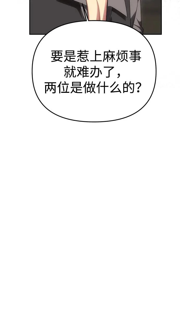 [第74话] 开始逃亡 第45页