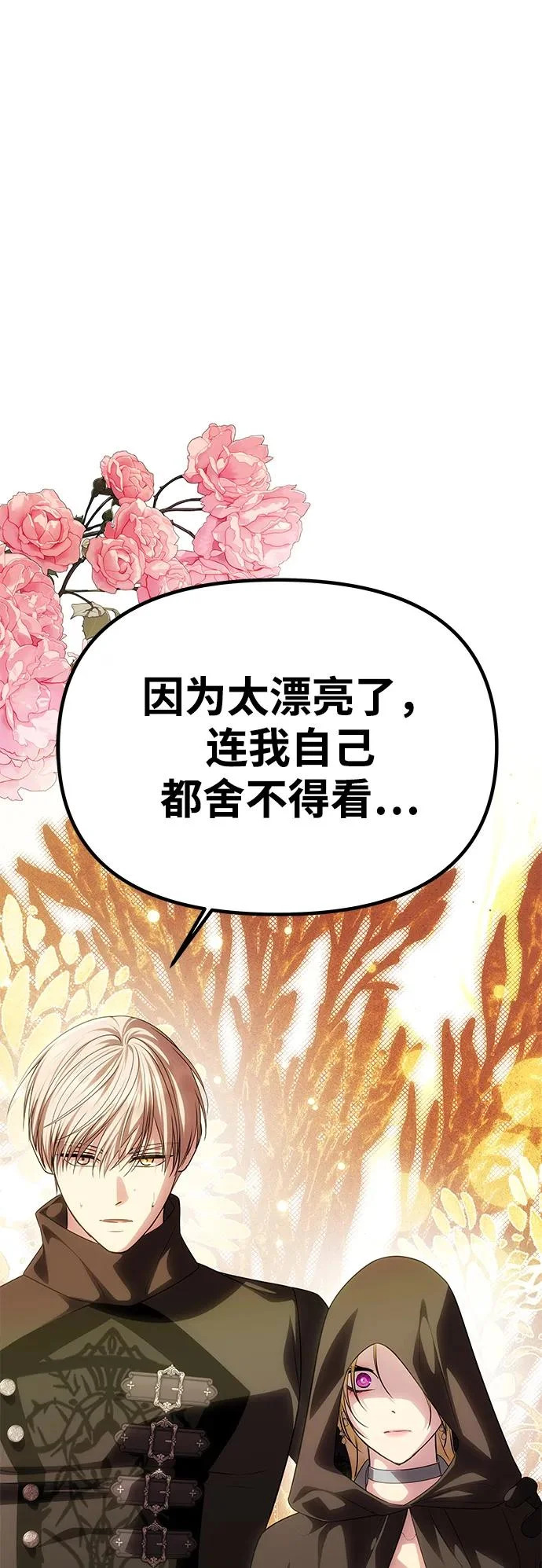 [第74话] 开始逃亡 第49页