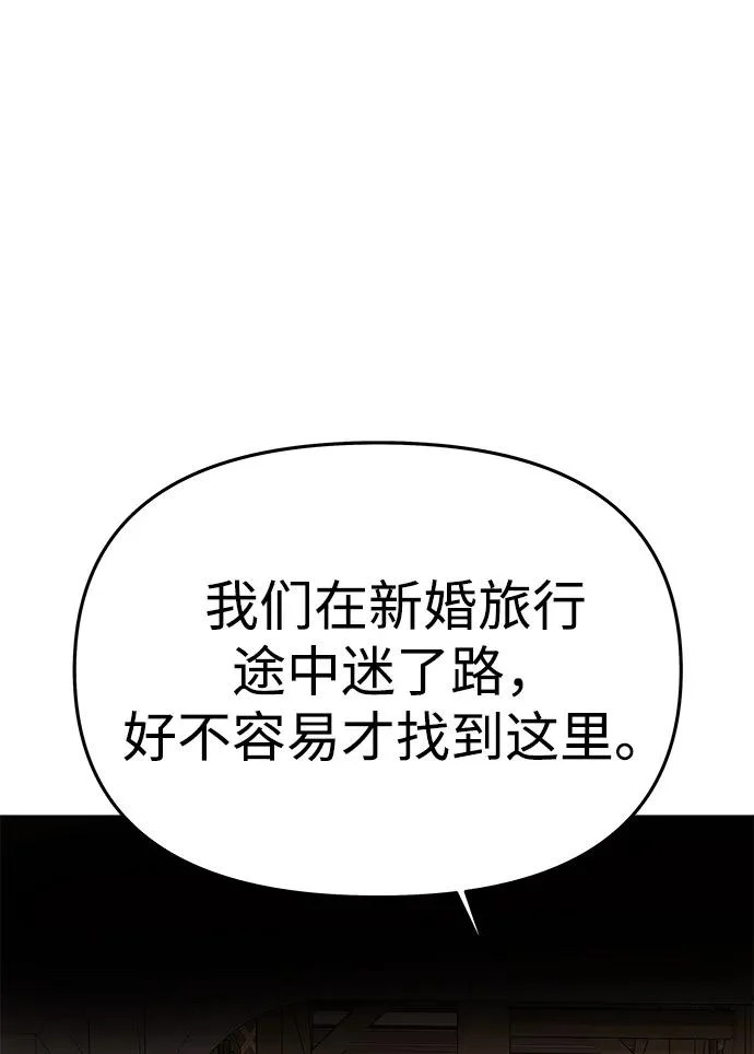 [第74话] 开始逃亡 第52页