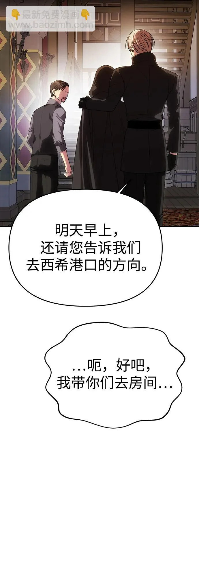 [第74话] 开始逃亡 第53页