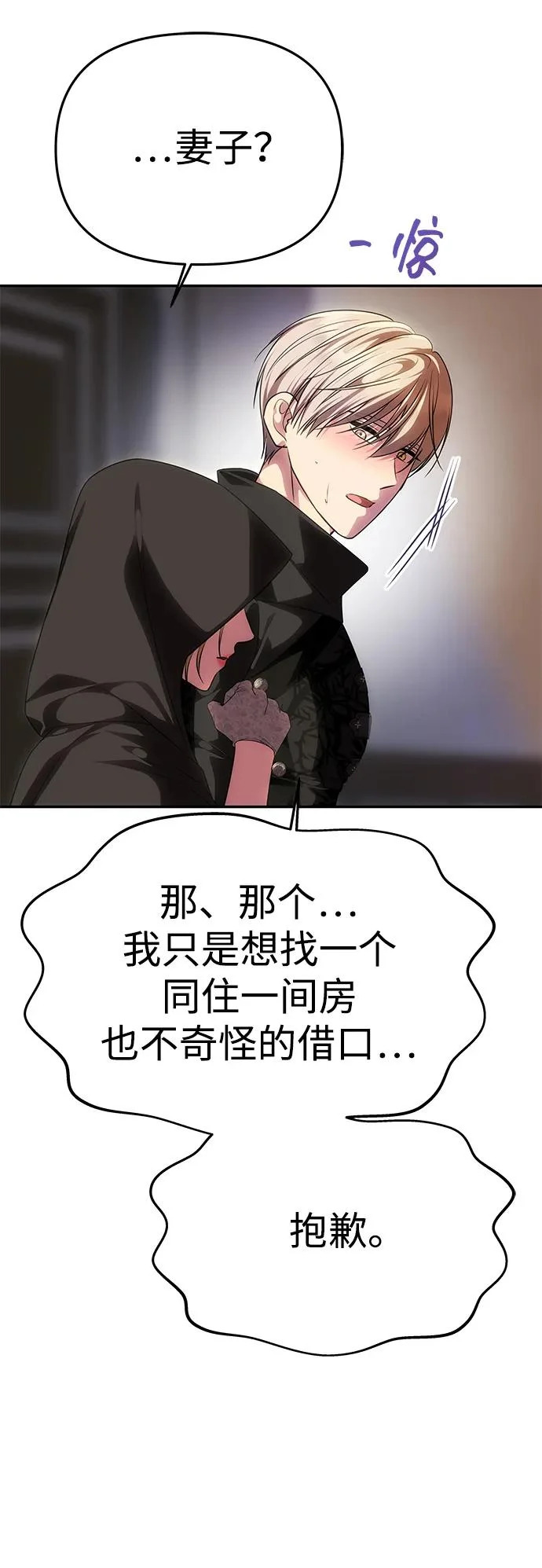[第74话] 开始逃亡 第58页