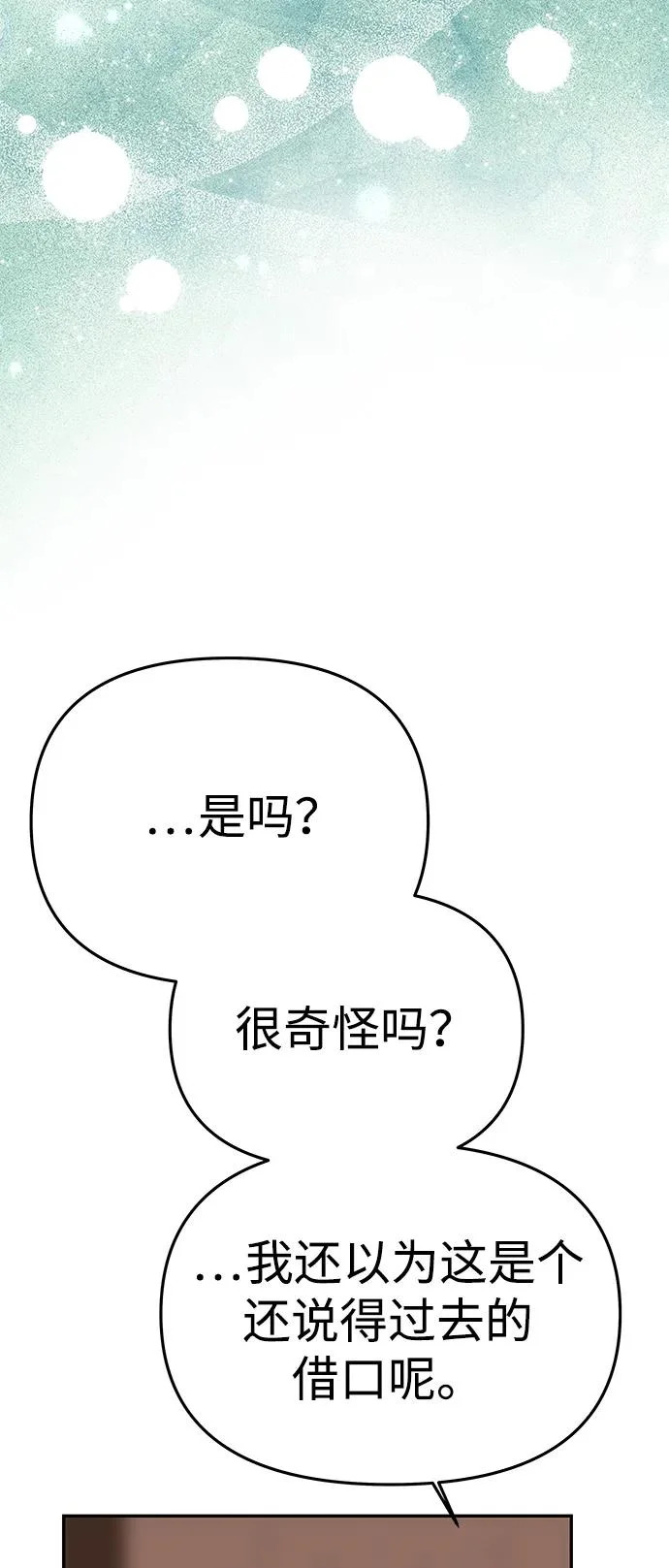 [第74话] 开始逃亡 第63页