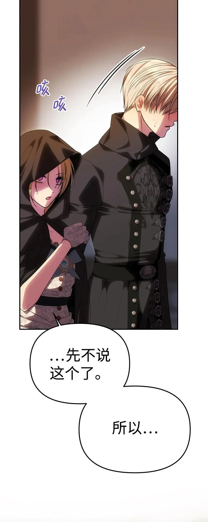 [第74话] 开始逃亡 第64页