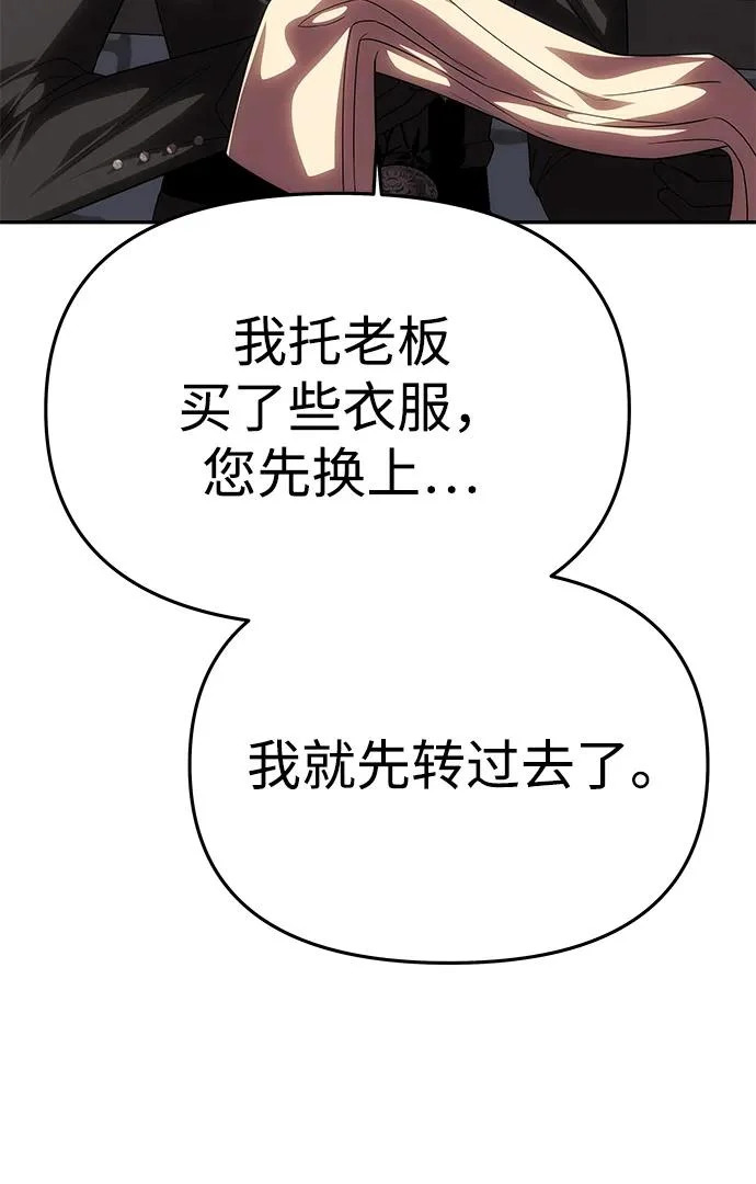 [第74话] 开始逃亡 第67页