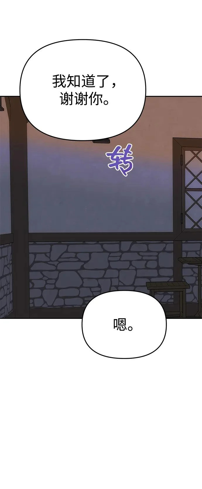 [第74话] 开始逃亡 第68页