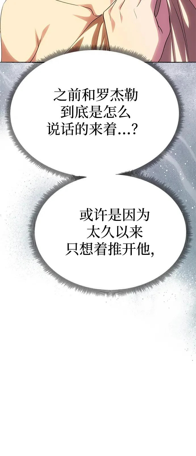 [第74话] 开始逃亡 第71页