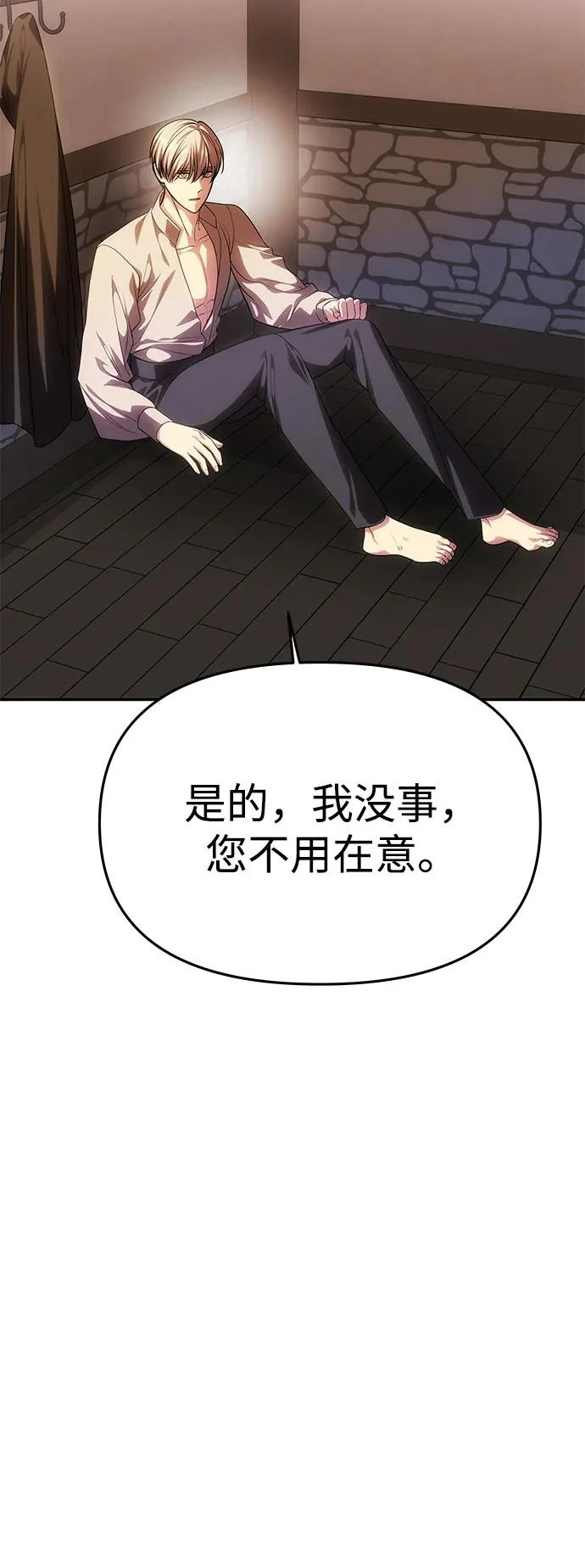 [第74话] 开始逃亡 第75页