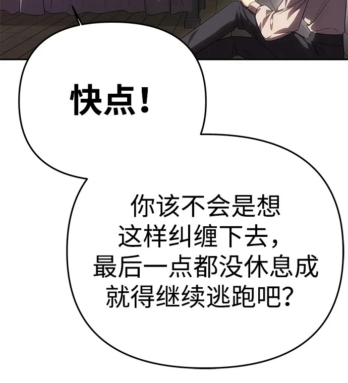 [第74话] 开始逃亡 第81页