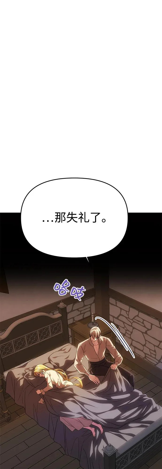 [第74话] 开始逃亡 第83页