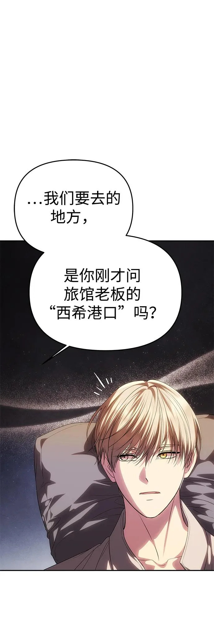 [第74话] 开始逃亡 第87页