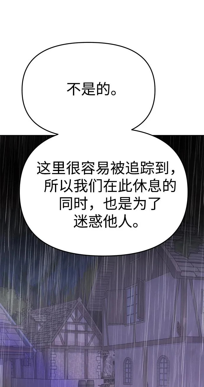[第74话] 开始逃亡 第88页