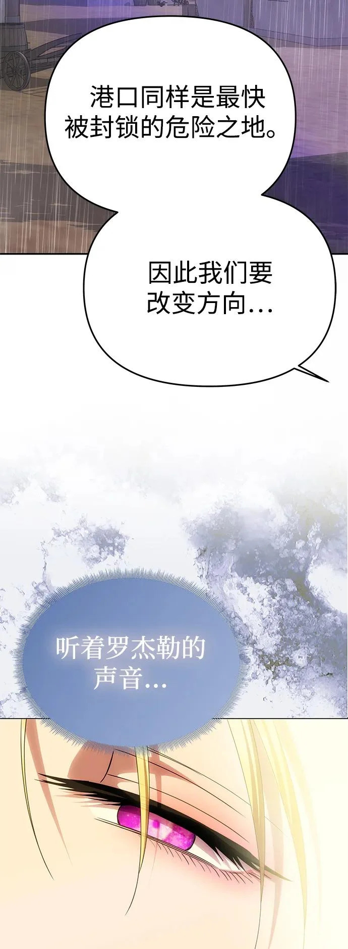 [第74话] 开始逃亡 第89页