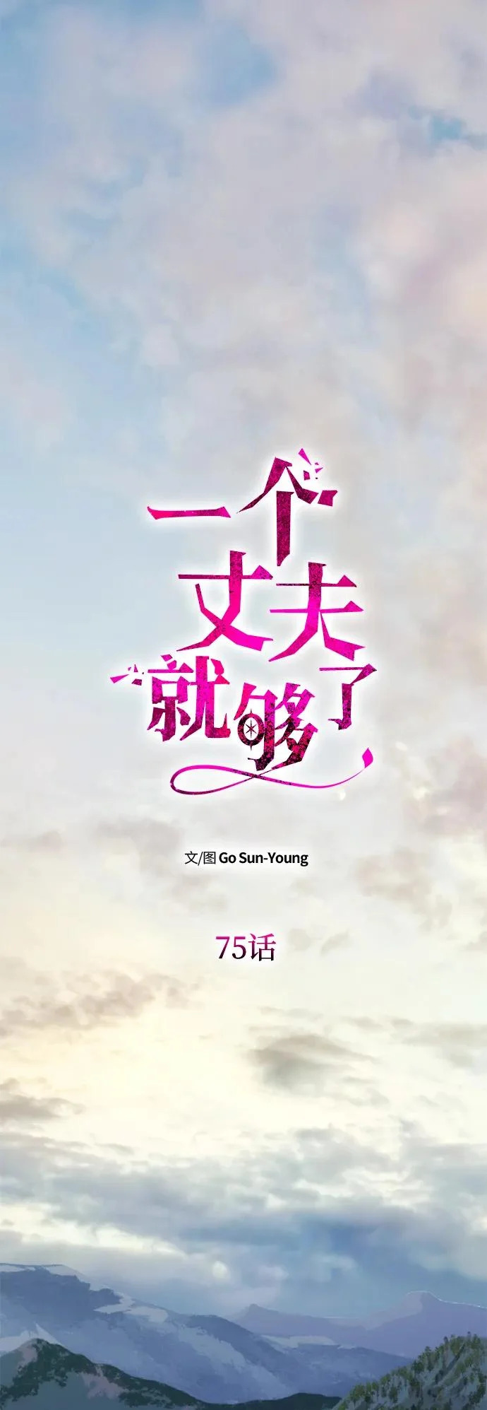 [第75话] 隐藏的小木屋 第14页