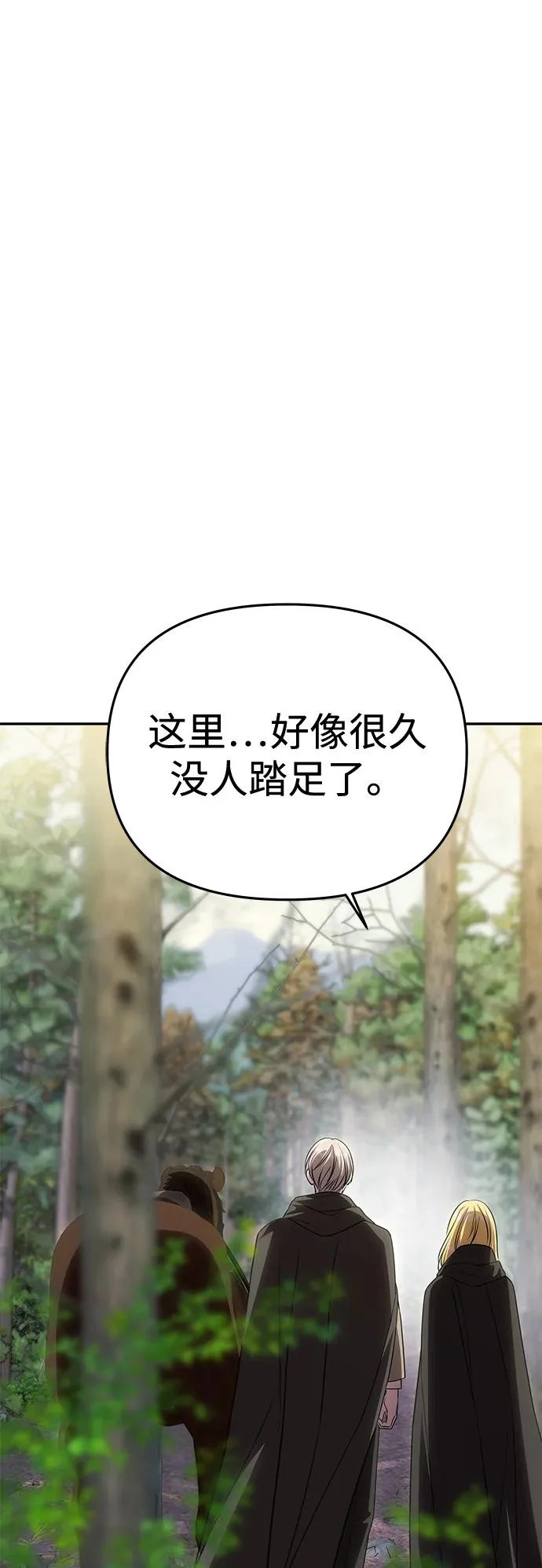 [第75话] 隐藏的小木屋 第16页