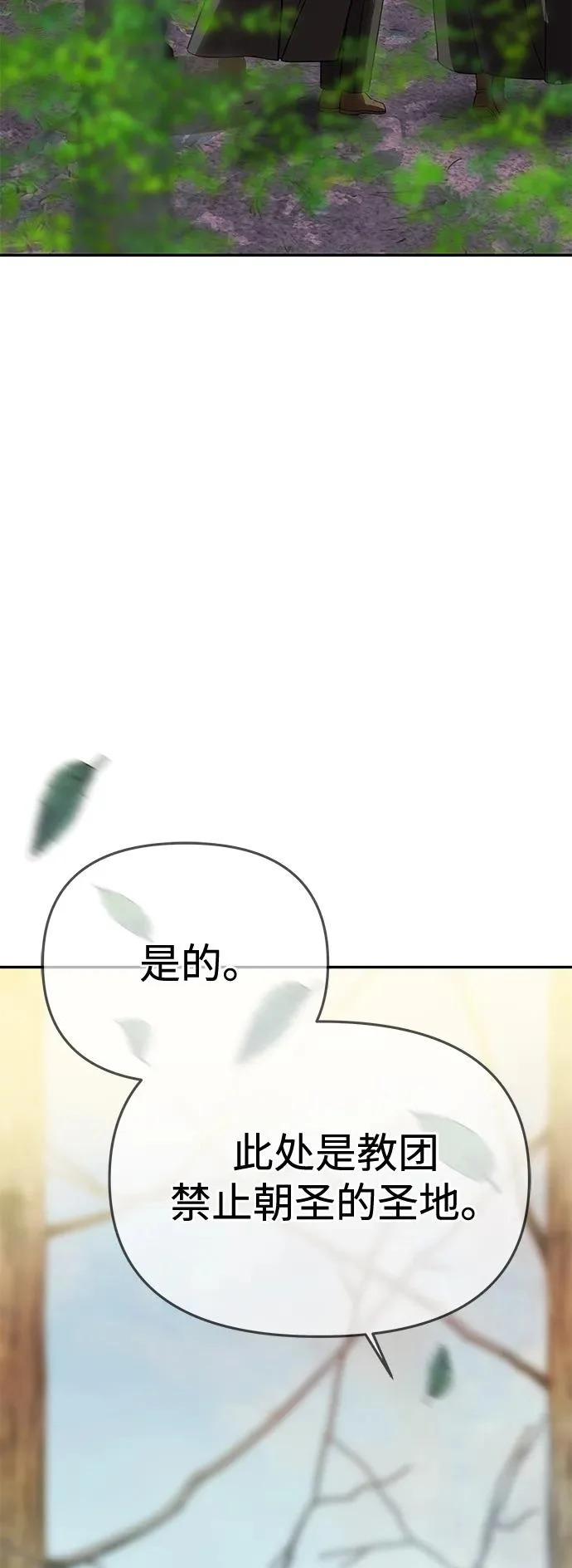 [第75话] 隐藏的小木屋 第17页
