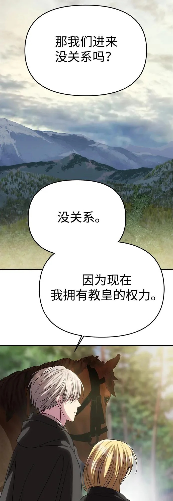 [第75话] 隐藏的小木屋 第21页