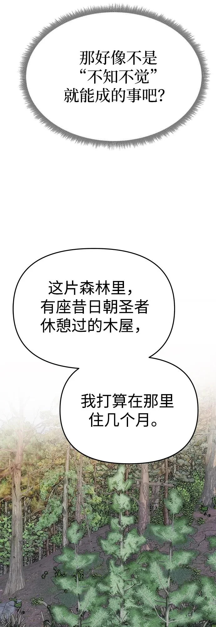 [第75话] 隐藏的小木屋 第25页