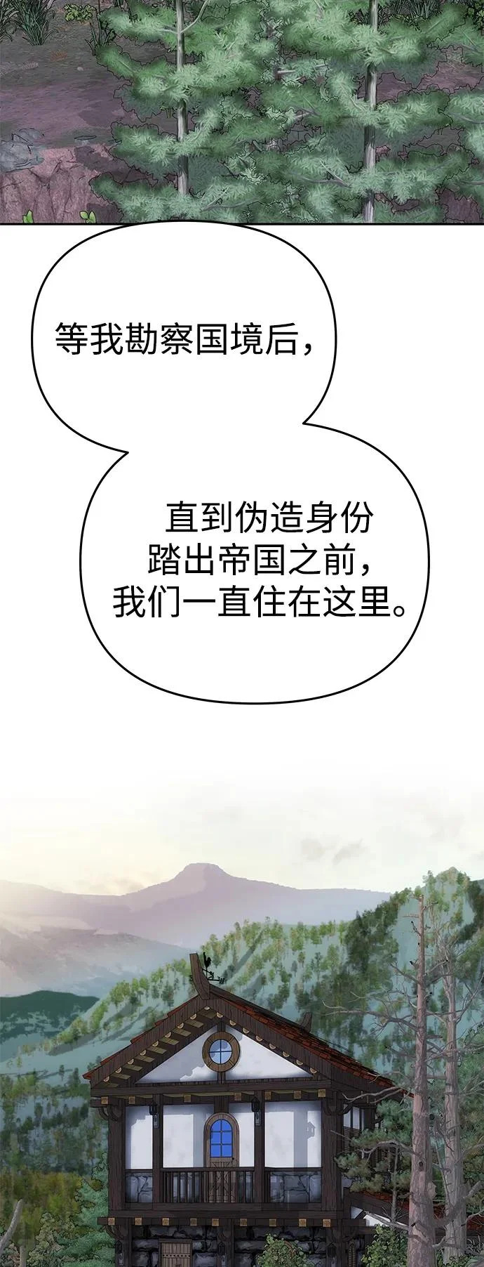 [第75话] 隐藏的小木屋 第26页