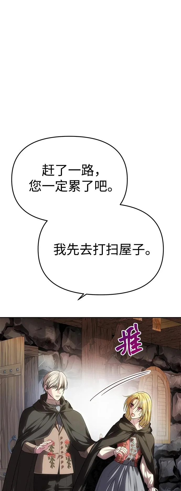 [第75话] 隐藏的小木屋 第32页