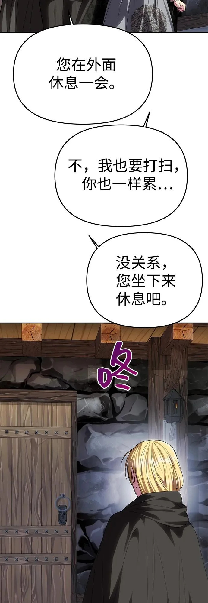 [第75话] 隐藏的小木屋 第33页