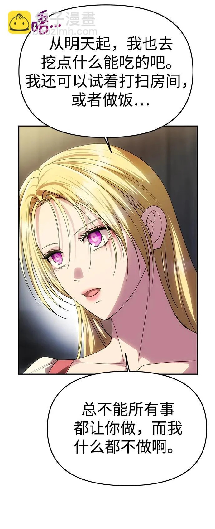 [第75话] 隐藏的小木屋 第48页