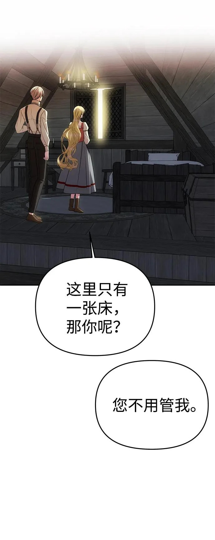 [第75话] 隐藏的小木屋 第59页