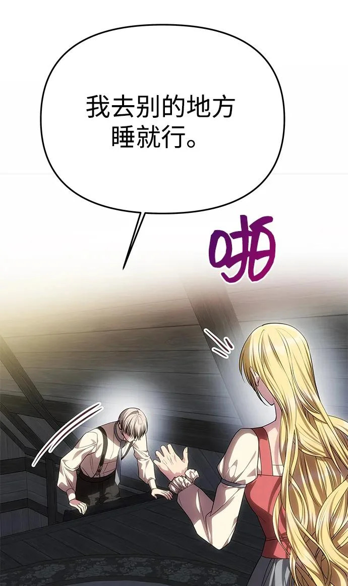 [第75话] 隐藏的小木屋 第60页