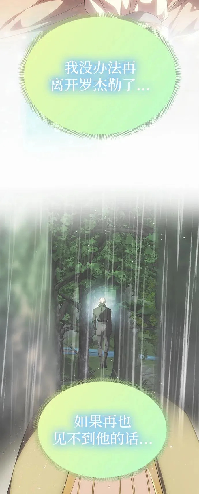 [第75话] 隐藏的小木屋 第77页