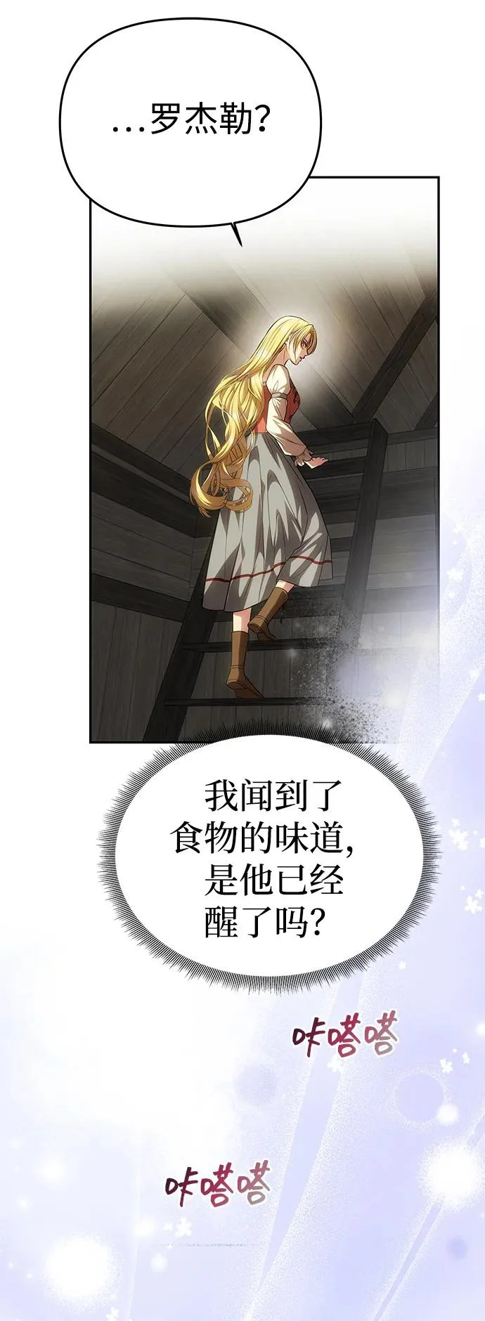 [第75话] 隐藏的小木屋 第84页