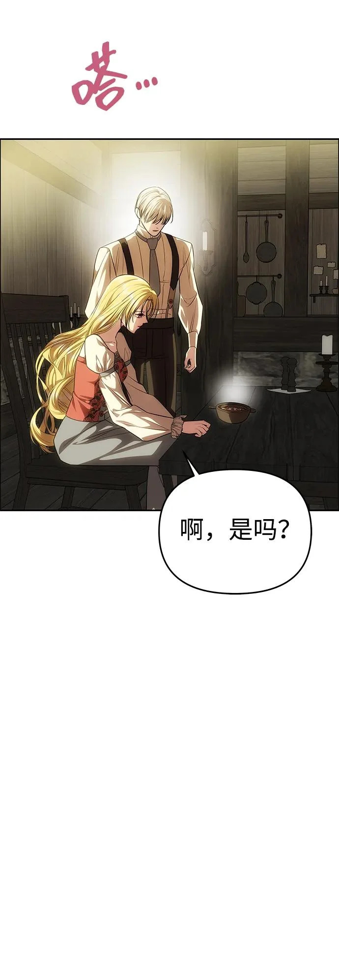 [第75话] 隐藏的小木屋 第86页