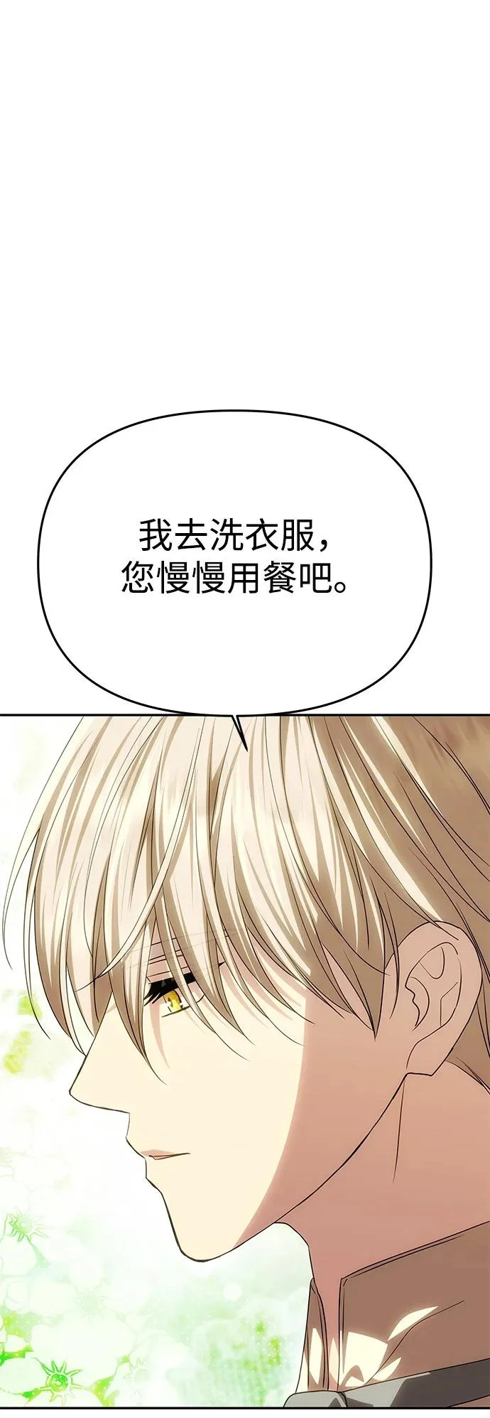 [第75话] 隐藏的小木屋 第87页